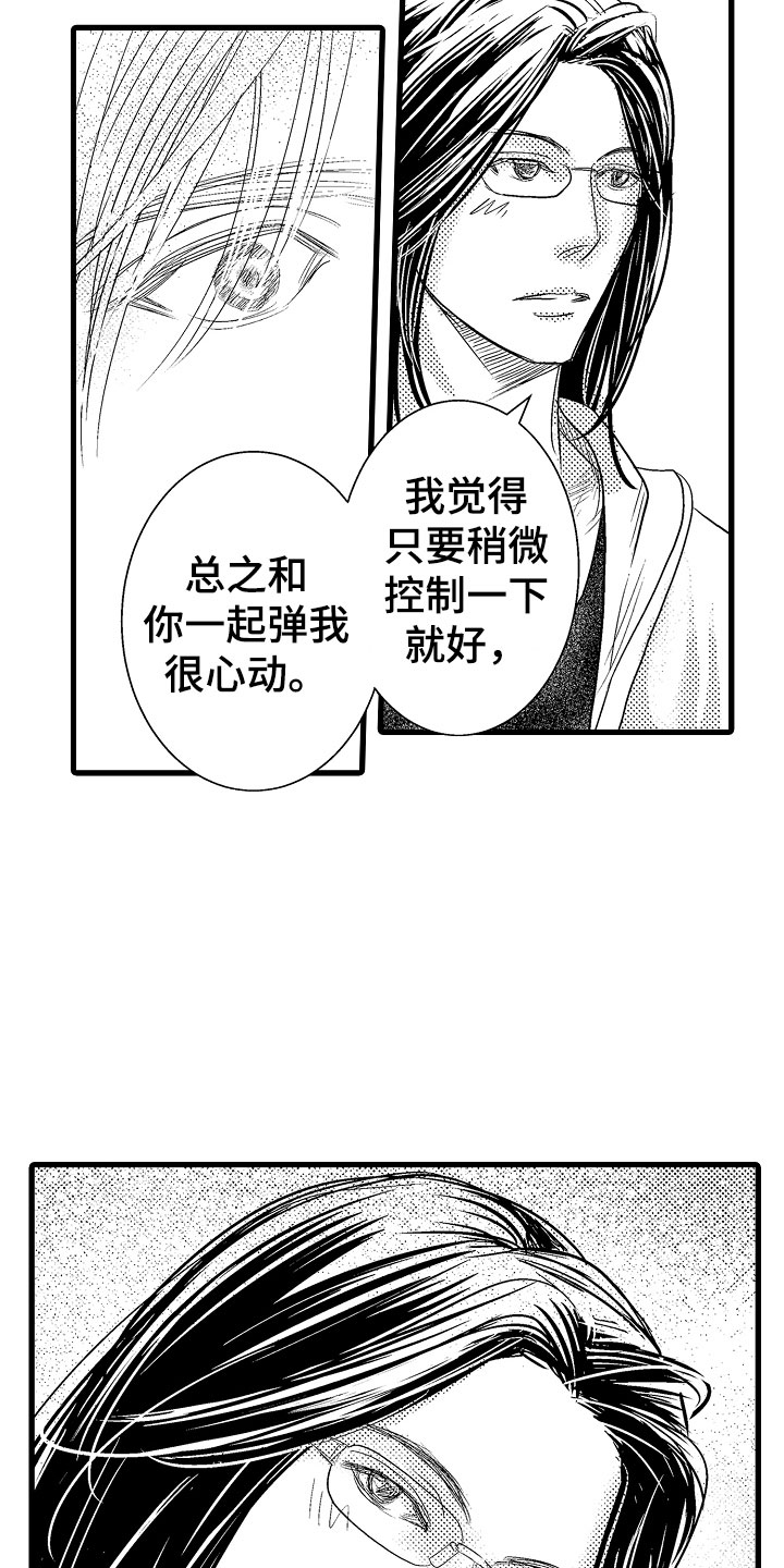 钢琴协奏曲完整版欣赏漫画,第17章：他变了1图