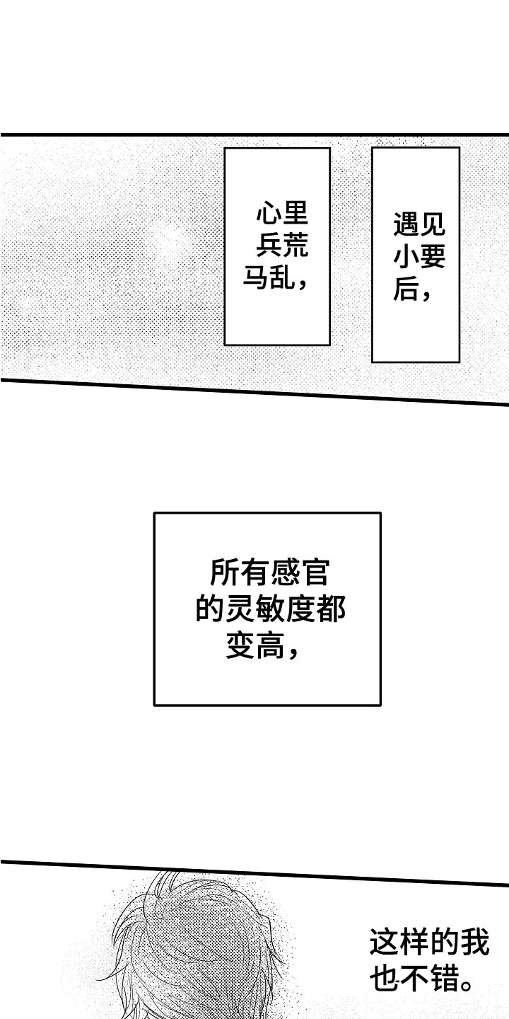 钢琴协奏曲山林试听漫画,第19章：接受挑战1图