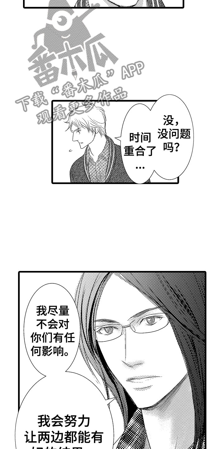 钢琴协奏曲不忘初心漫画,第10章：好好听1图