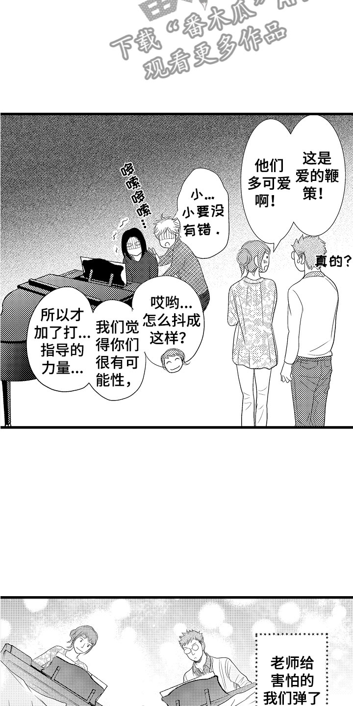 钢琴协奏曲欣赏漫画,第8章：他们有爱2图