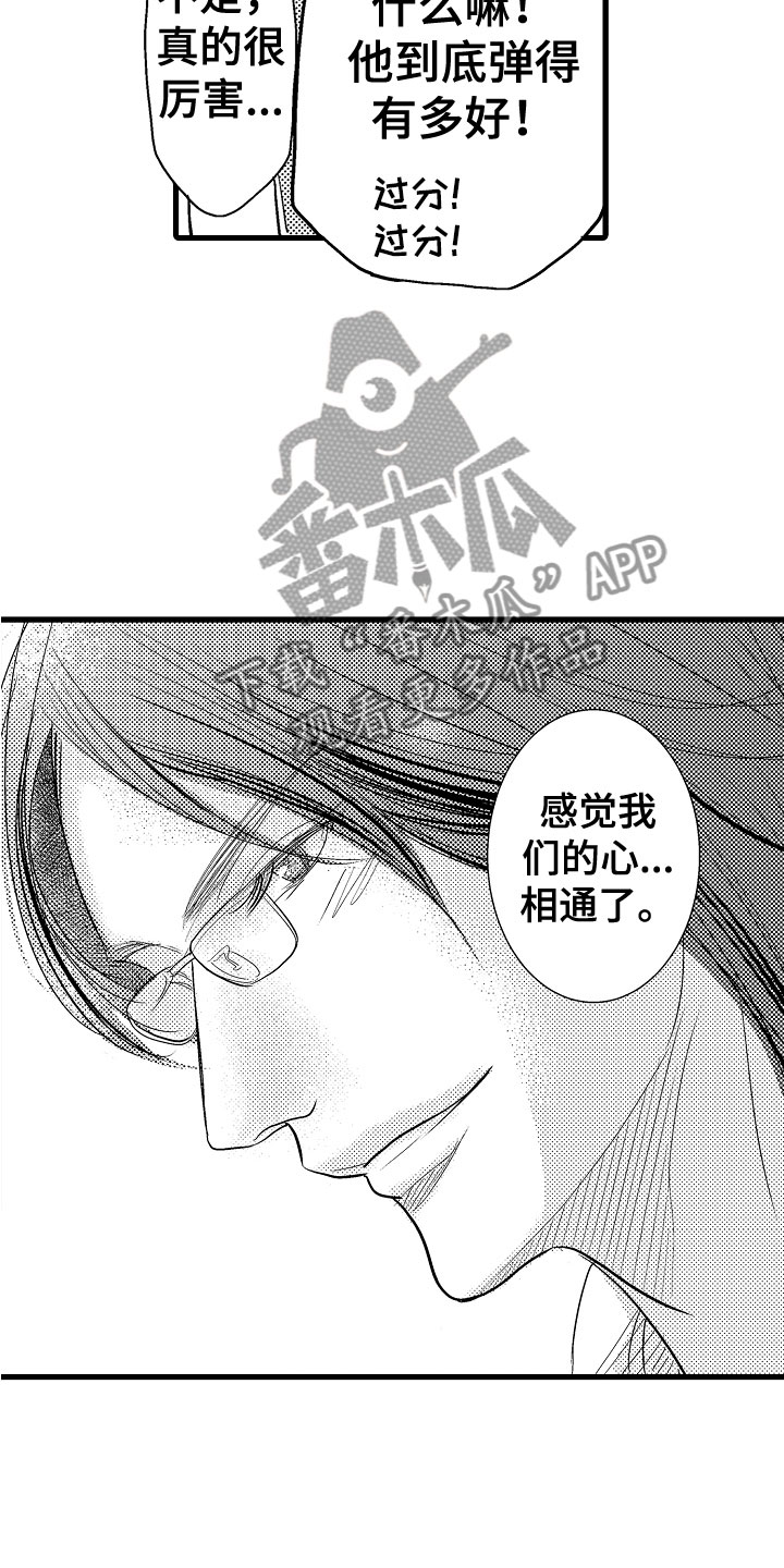 钢琴协奏曲山林试听漫画,第15章：心动1图