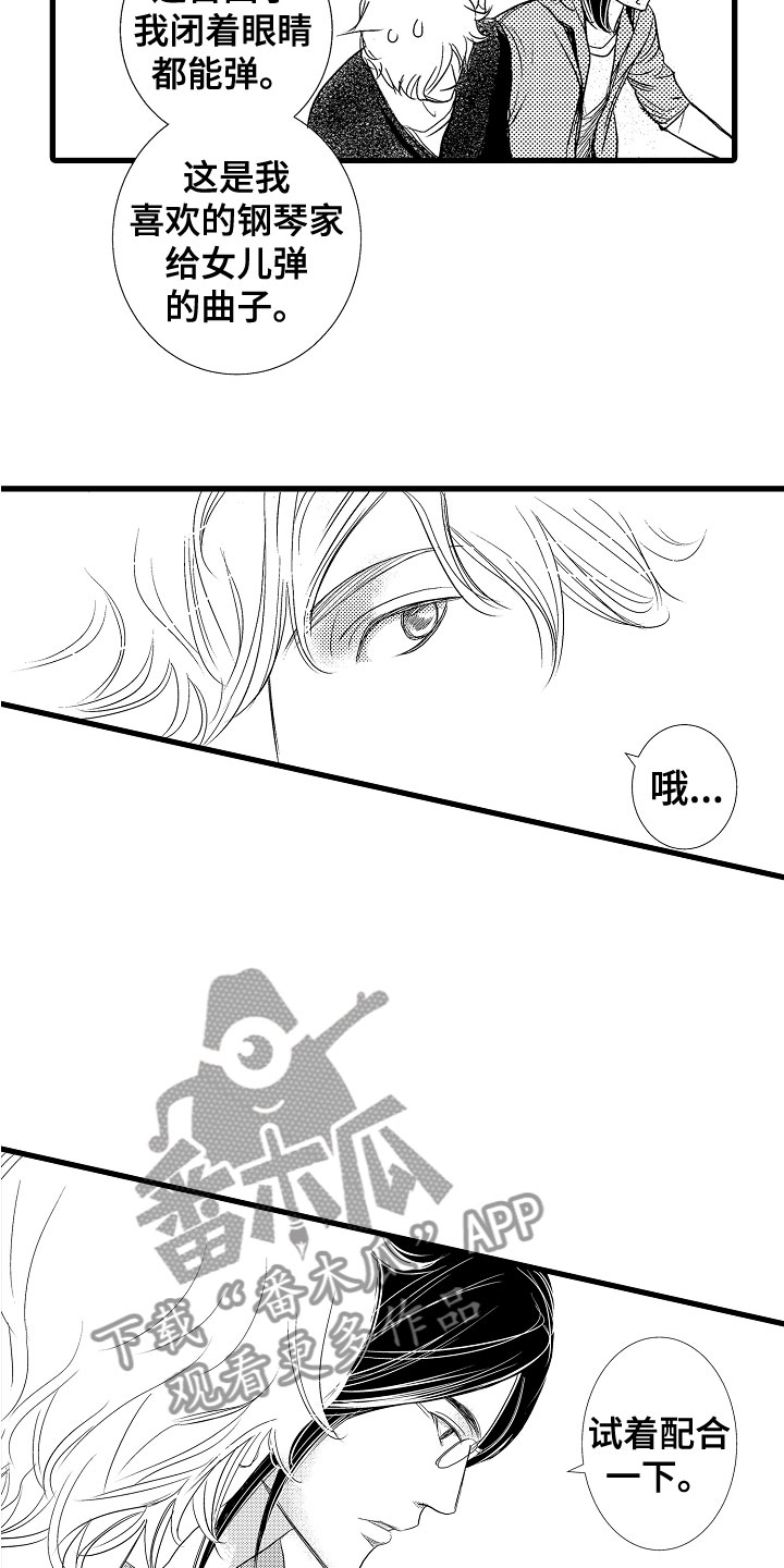 钢琴协奏曲山林试听漫画,第6章：感觉真好1图