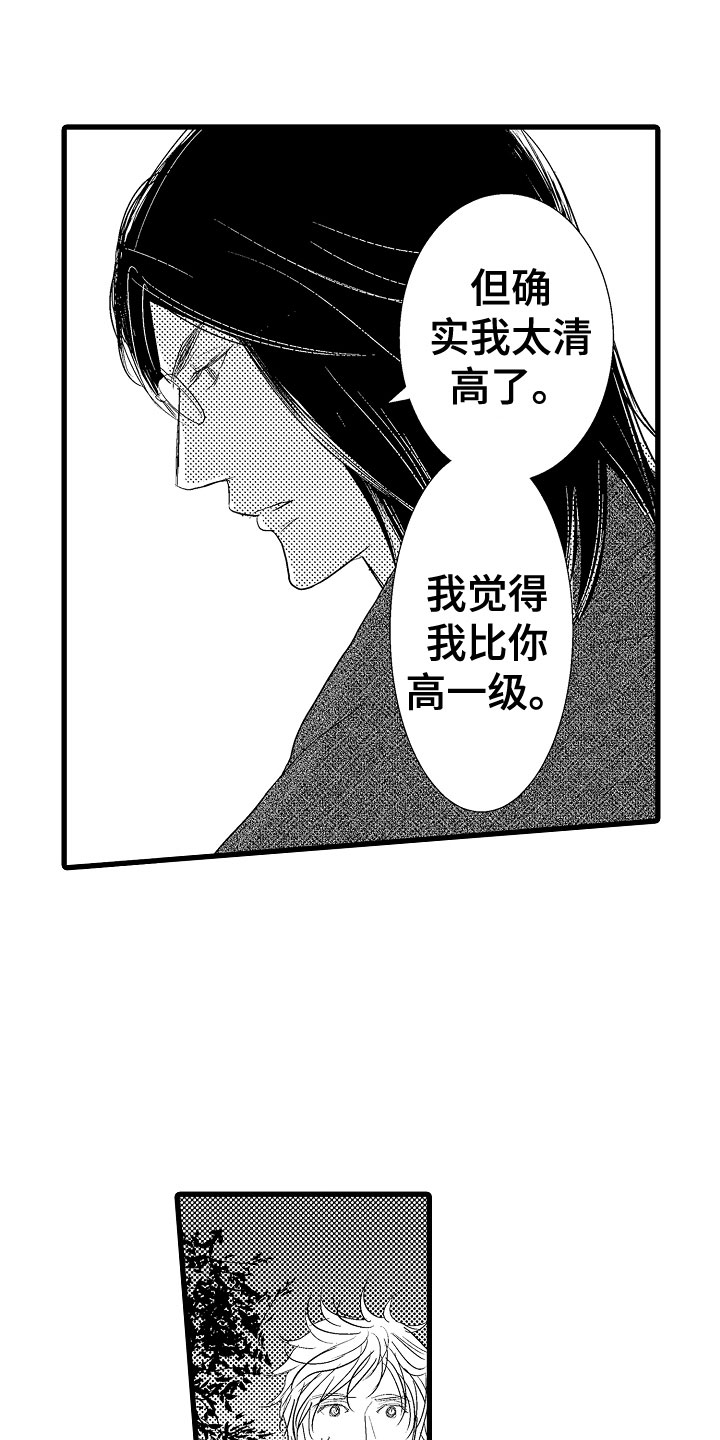 钢琴协奏曲是谁创作的漫画,第9章：和其他人弹1图