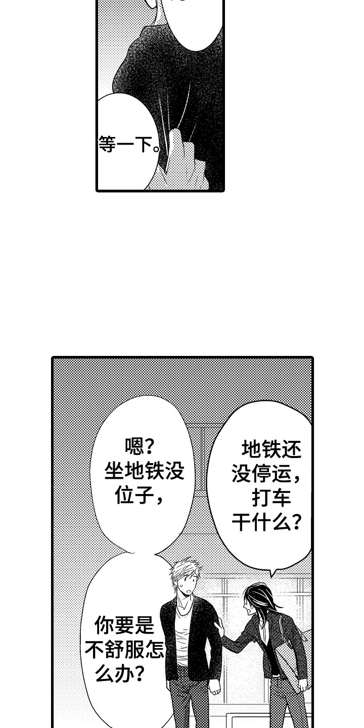 钢琴协奏曲《黄河颂》漫画,第21章：我家没人2图