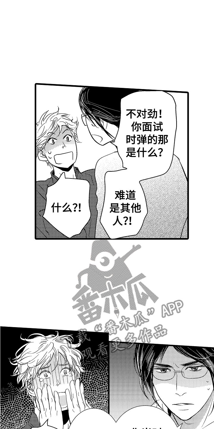 钢琴协奏曲保卫黄河钢琴谱漫画,第4章：奇特的魅力1图