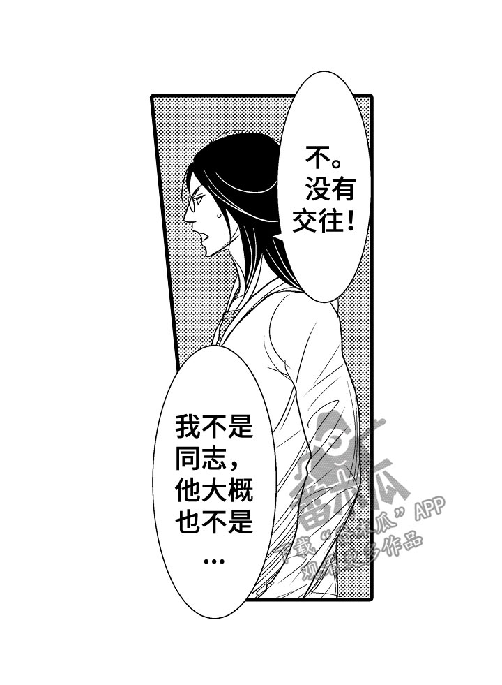 钢琴协奏曲山林试听漫画,第15章：心动1图