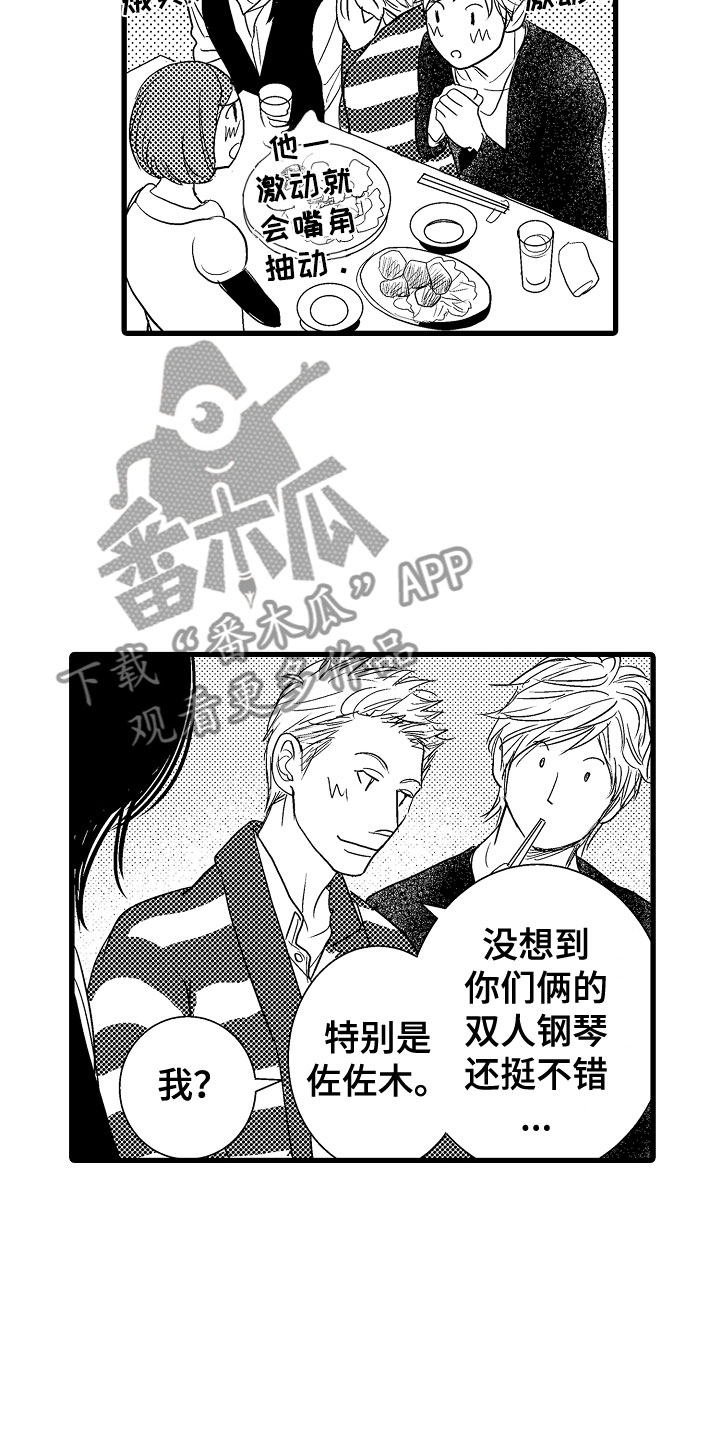 钢琴协奏曲是谁创作的漫画,第20章：最棒的2图