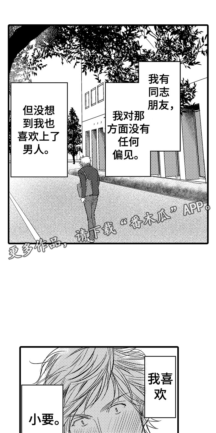 钢琴协奏曲《黄河》第四乐章漫画,第16章：心虚1图