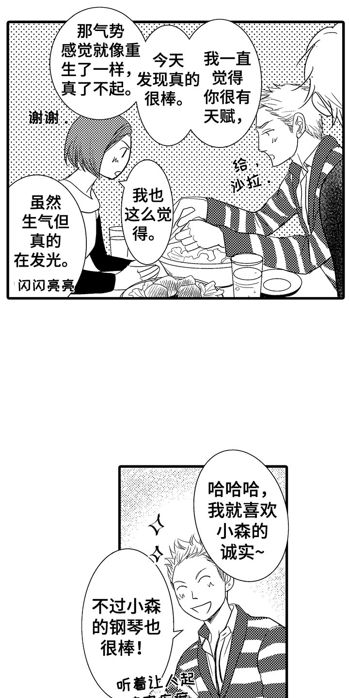 钢琴协奏曲月光事件漫画,第20章：最棒的1图