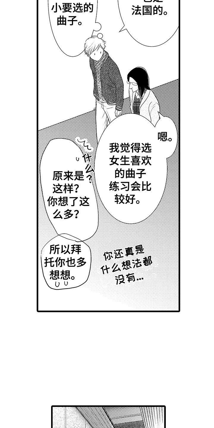 钢琴协奏曲《黄河》第四乐章漫画,第10章：好好听1图