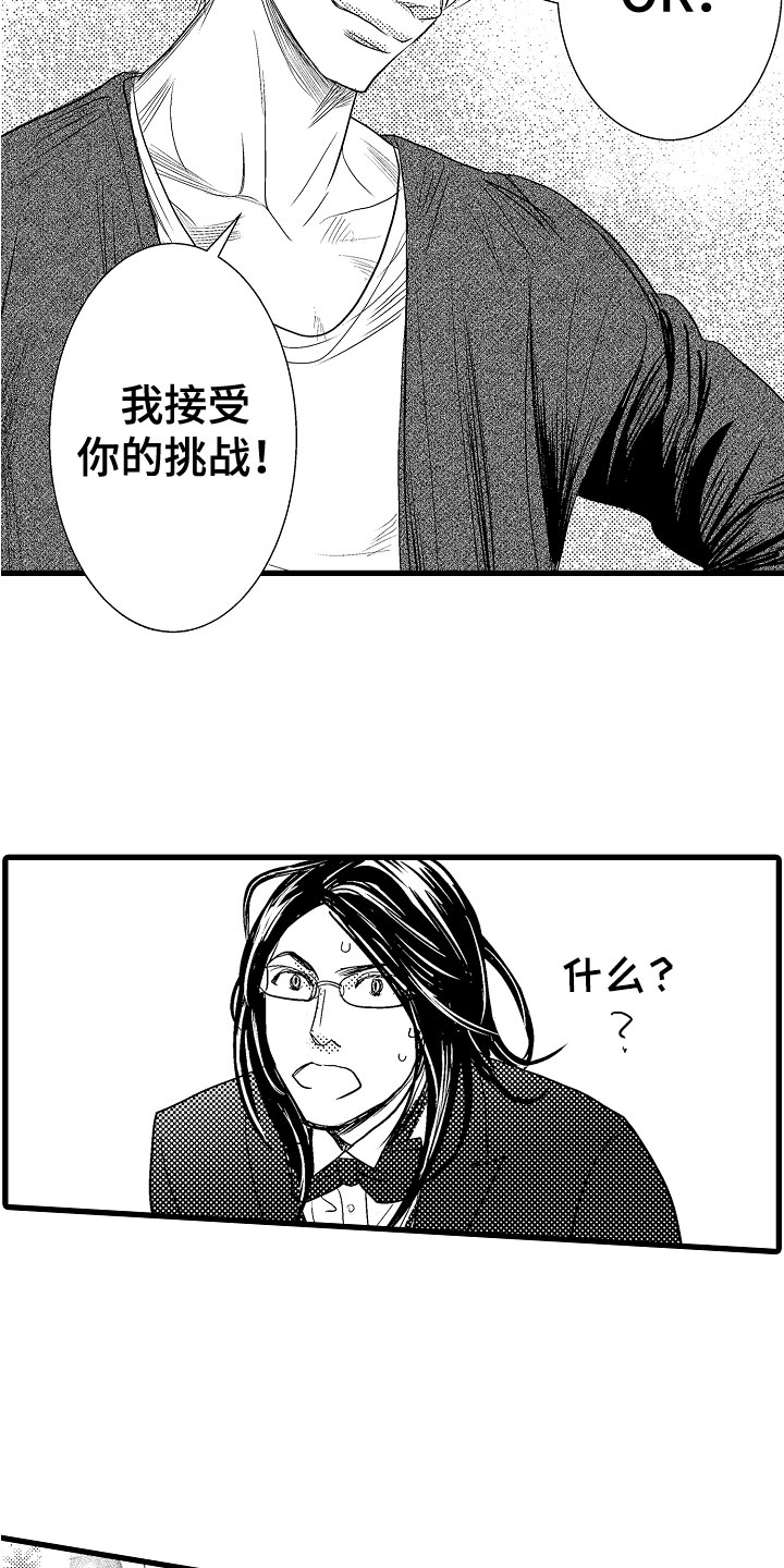 钢琴协奏曲山林试听漫画,第19章：接受挑战2图