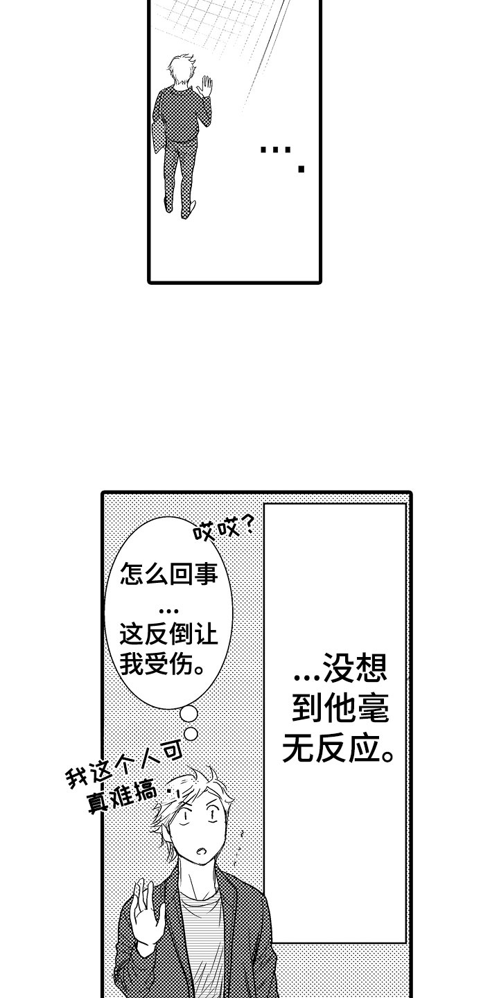 钢琴协奏曲江山如此多娇漫画,第16章：心虚2图