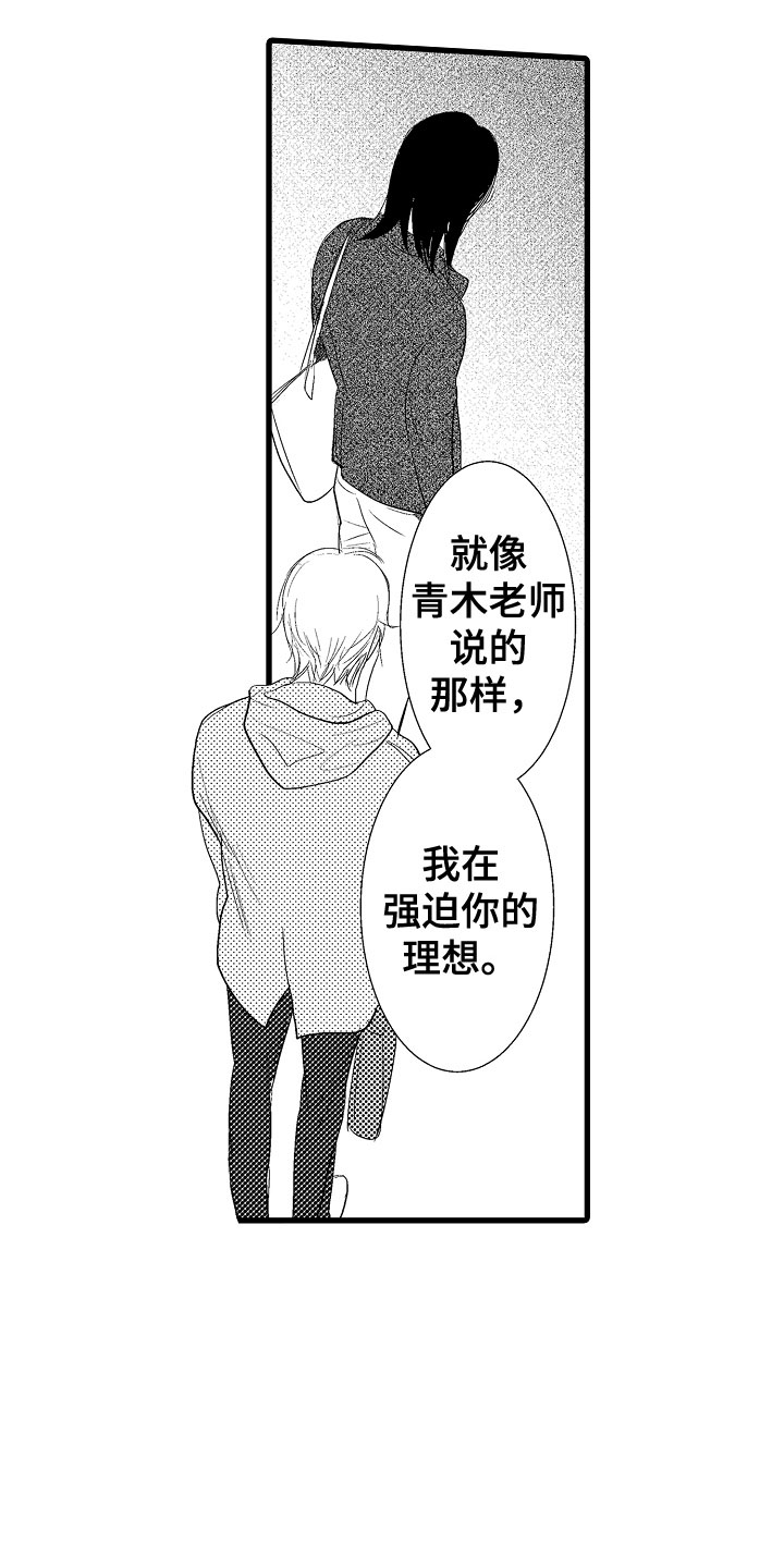 钢琴协奏曲黄河漫画,第9章：和其他人弹2图