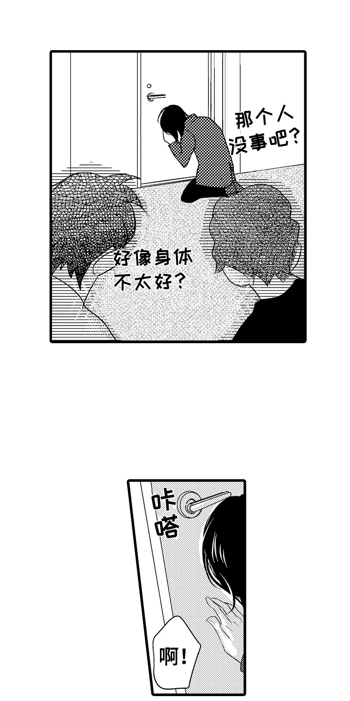 钢琴协奏曲黄河的四个乐章漫画,第1章：王子选秀2图