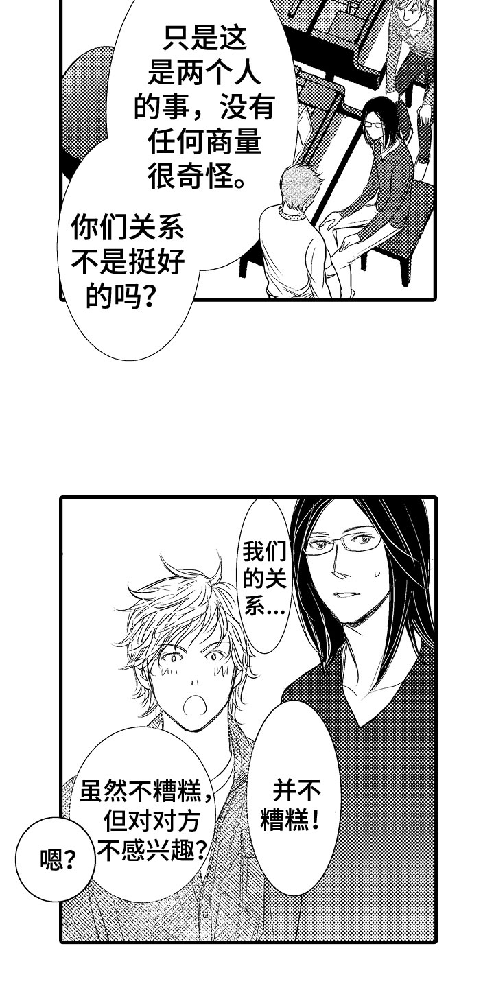 钢琴协奏曲欣赏漫画,第8章：他们有爱2图