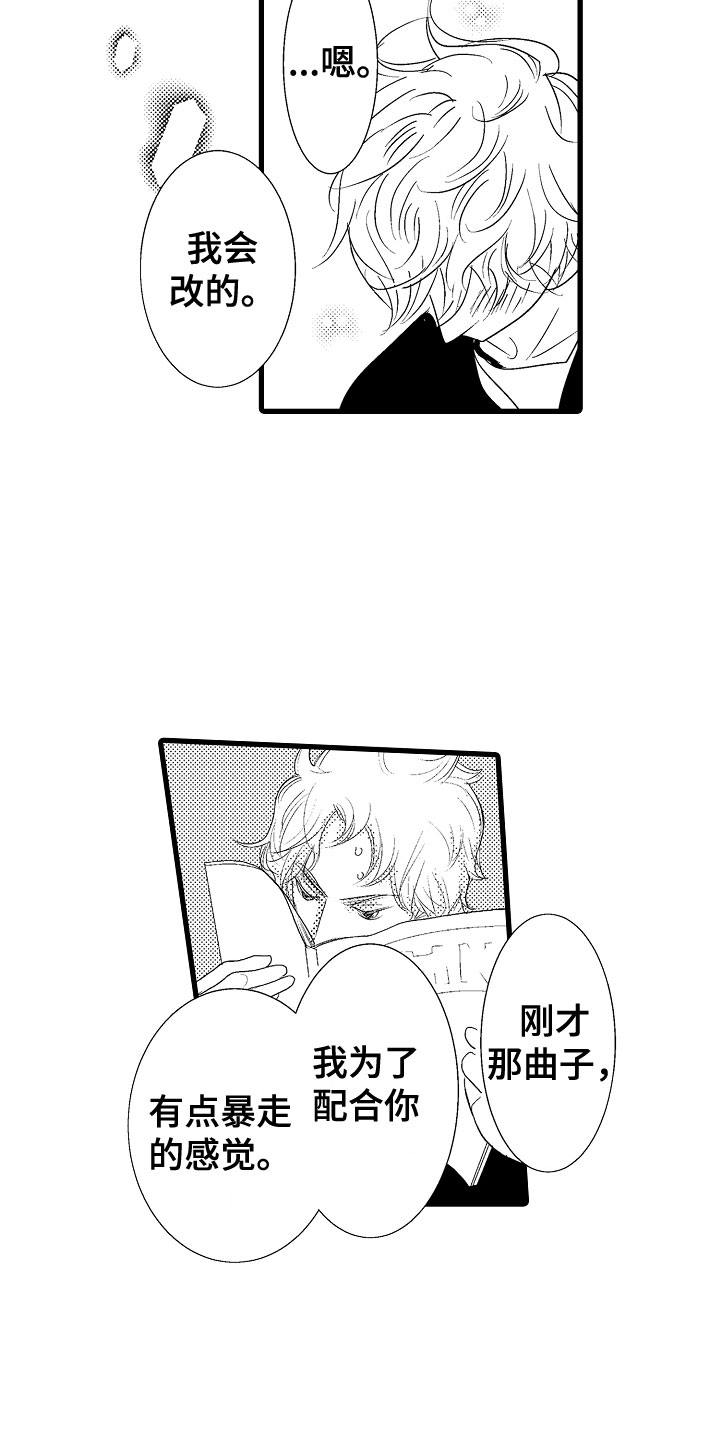 钢琴协奏曲黄河颂赏析漫画,第5章：更靠近一点1图