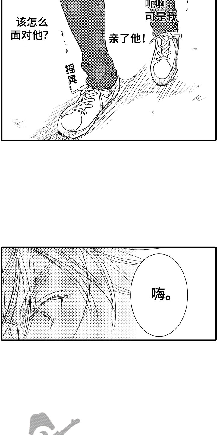 钢琴协奏曲黄河全曲漫画,第16章：心虚1图