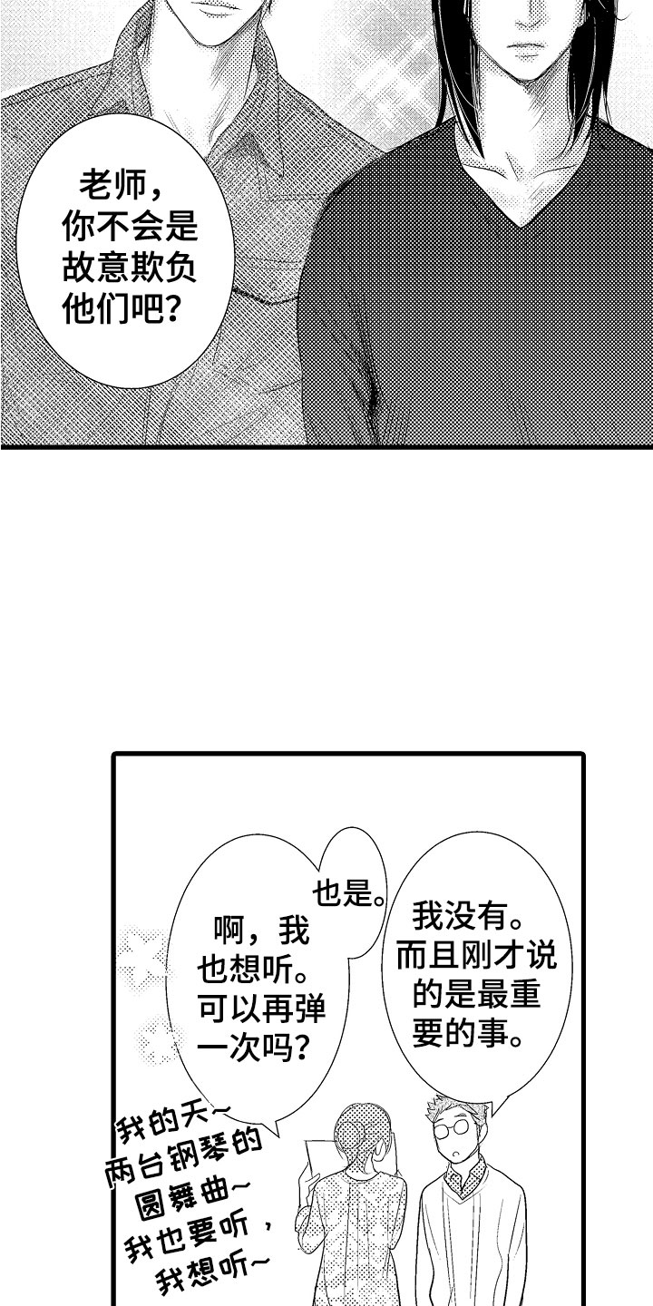 钢琴协奏曲欣赏漫画,第8章：他们有爱2图