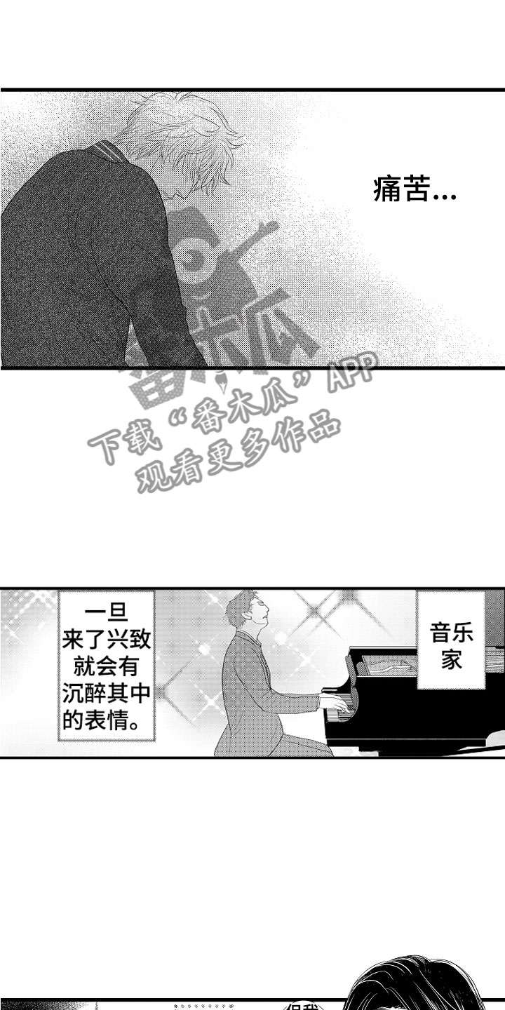 钢琴协奏曲《黄河》漫画,第11章：鼻血1图