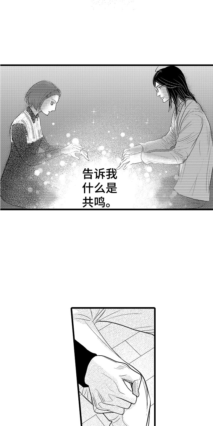 钢琴协奏曲黄河颂钢琴谱完整漫画,第12章：嫉妒1图