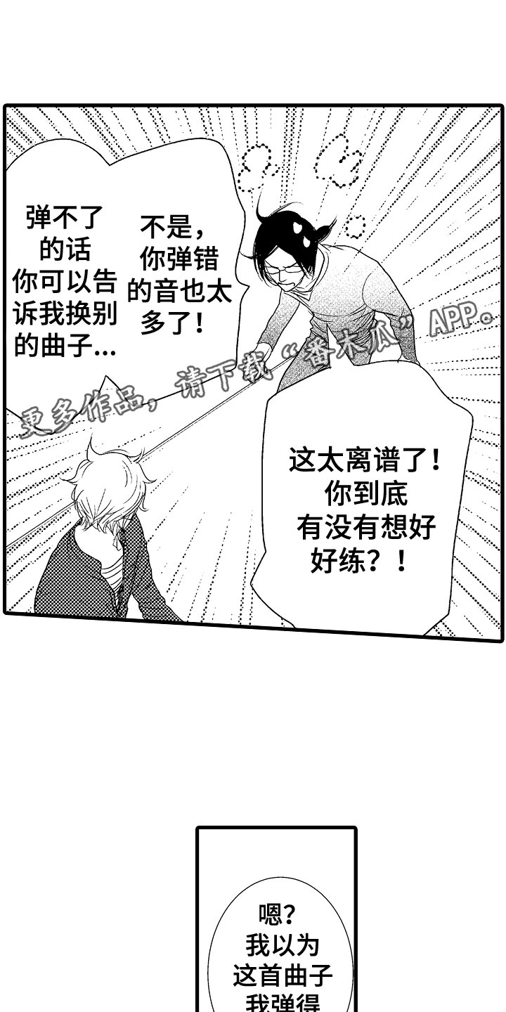 钢琴协奏曲保卫黄河钢琴谱漫画,第4章：奇特的魅力1图