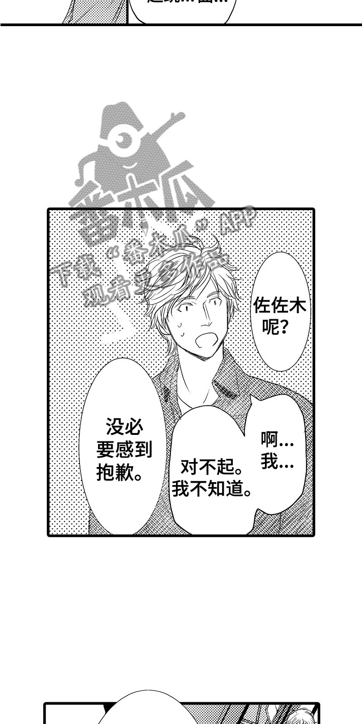 钢琴协奏曲欣赏漫画,第8章：他们有爱1图