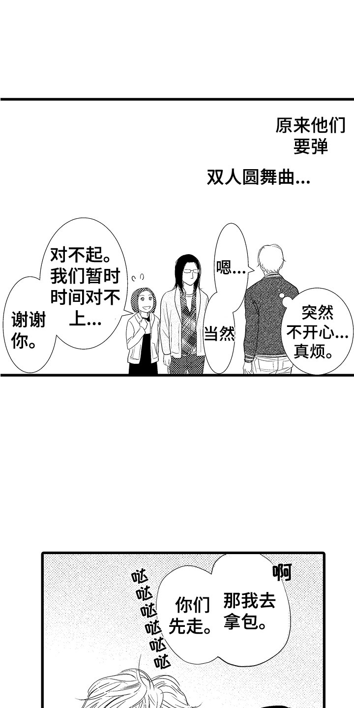 钢琴协奏曲黄河颂钢琴谱完整漫画,第10章：好好听2图