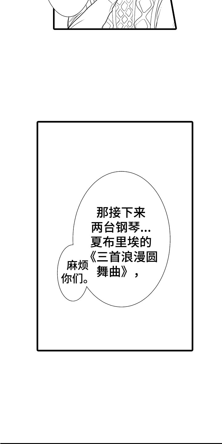 钢琴协奏曲黄河改编自漫画,第8章：他们有爱2图