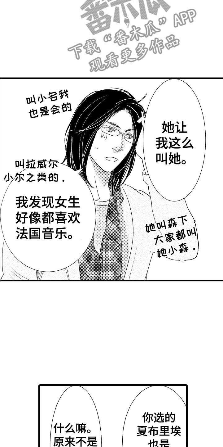 钢琴协奏曲黄河颂钢琴谱完整漫画,第10章：好好听2图