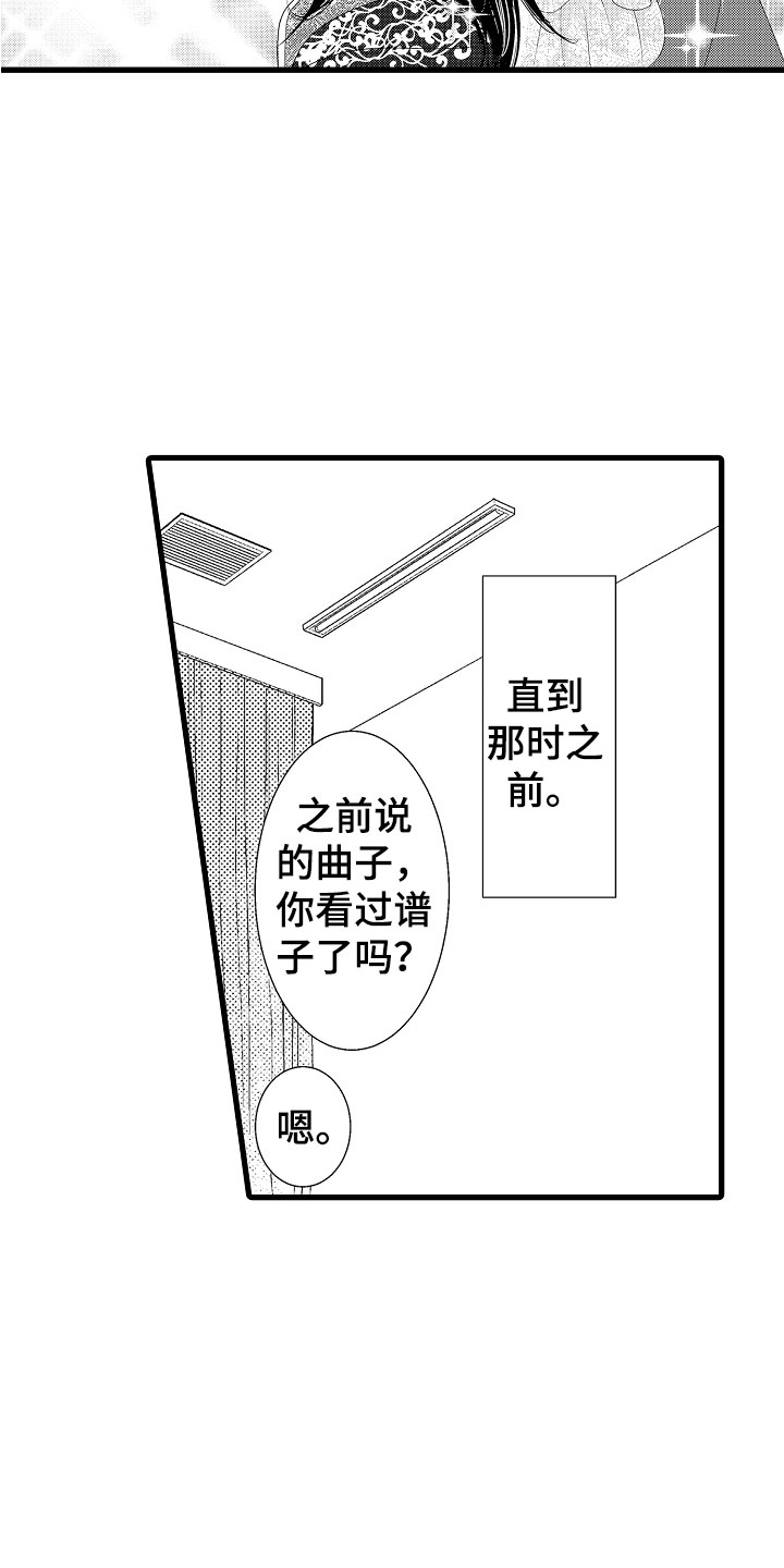 钢琴协奏曲黄河殷承宗漫画,第3章：第一次合弹1图