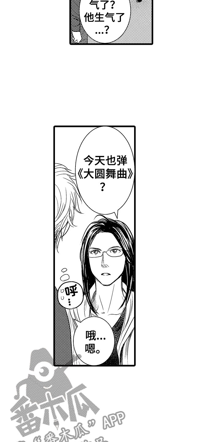 钢琴协奏曲江山如此多娇漫画,第16章：心虚2图