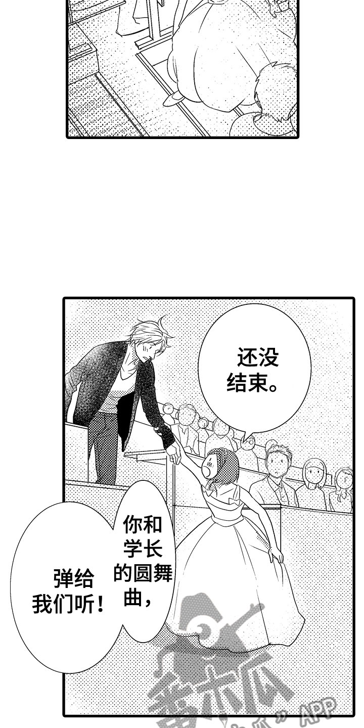 钢琴协奏曲山林试听漫画,第19章：接受挑战1图