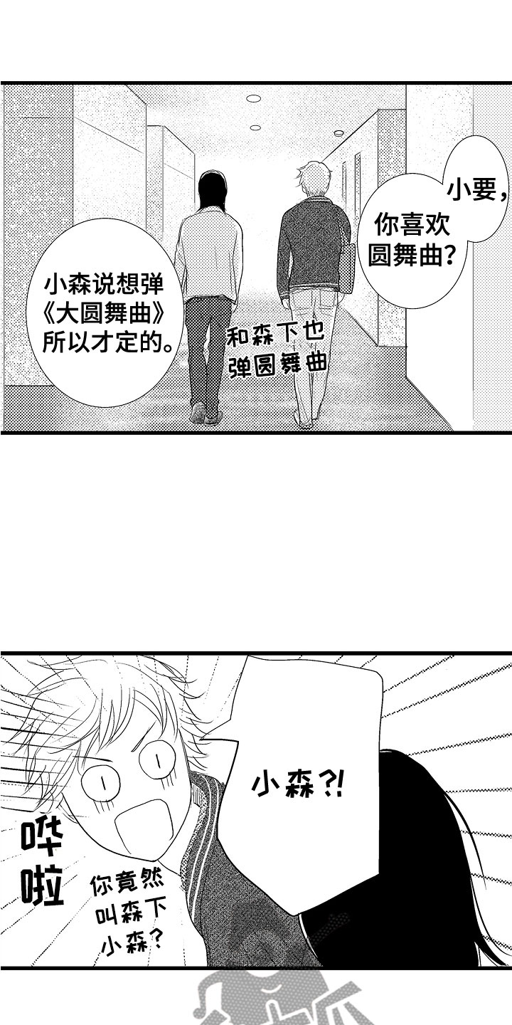 钢琴协奏曲黄河颂钢琴谱完整漫画,第10章：好好听1图