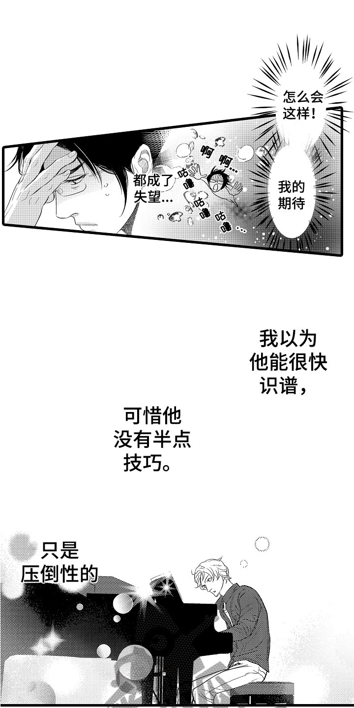 钢琴协奏曲黄河颂钢琴谱完整漫画,第4章：奇特的魅力1图