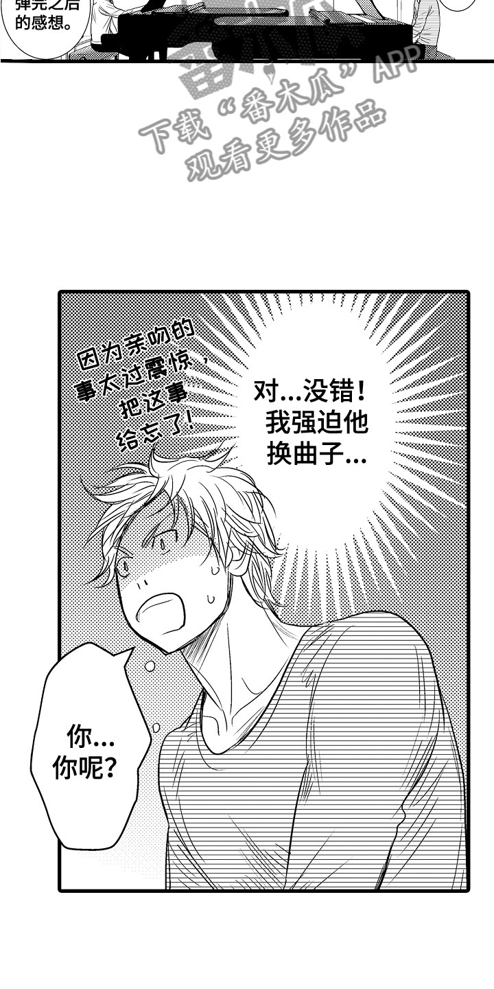 钢琴协奏曲江山如此多娇漫画,第16章：心虚1图