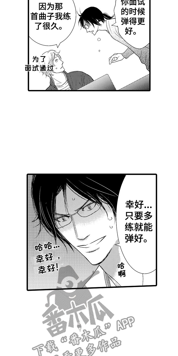 钢琴协奏曲世界名曲漫画,第4章：奇特的魅力1图