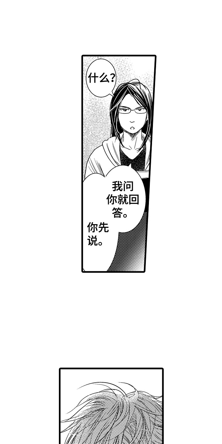 钢琴协奏曲江山如此多娇漫画,第16章：心虚2图