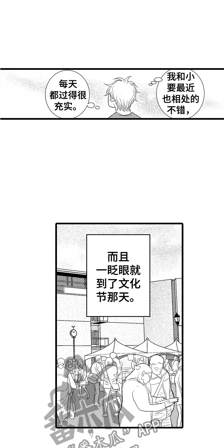 钢琴协奏曲不忘初心漫画,第19章：接受挑战1图