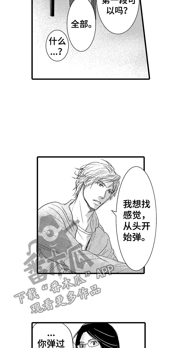 钢琴协奏曲梁祝漫画,第13章：别的曲子1图