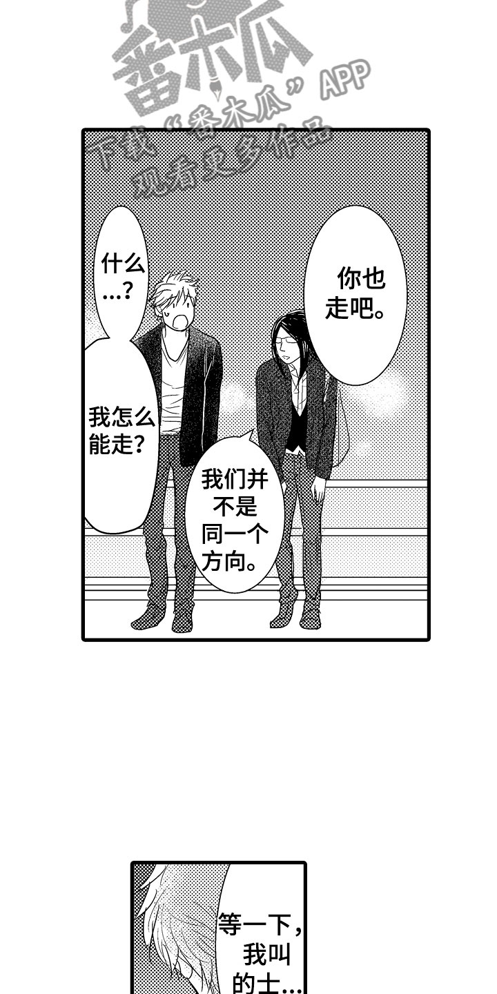 钢琴协奏曲《黄河颂》漫画,第21章：我家没人1图