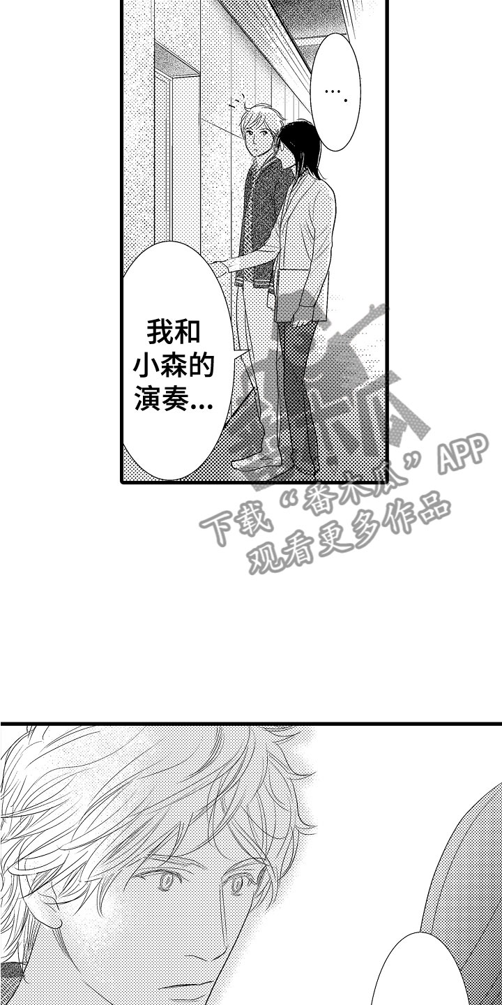 钢琴协奏曲《黄河》第四乐章漫画,第10章：好好听2图