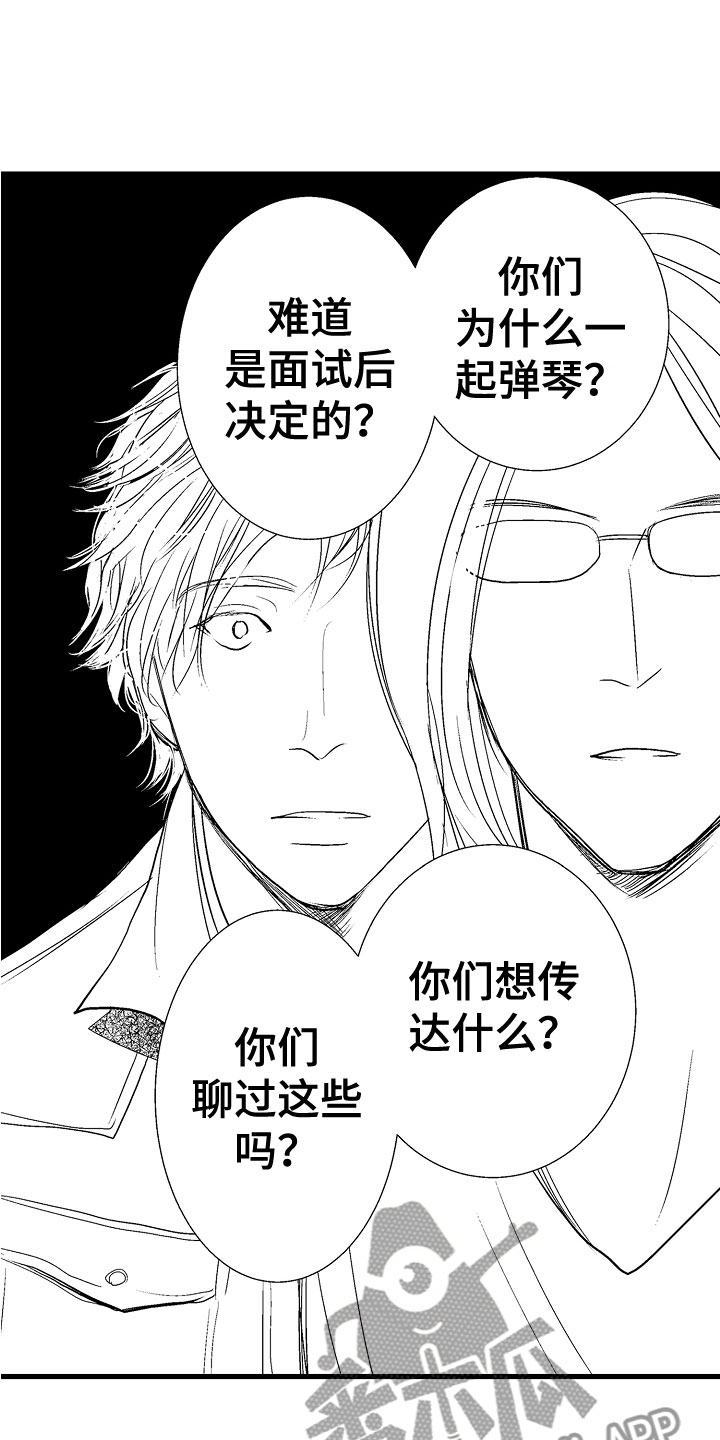 钢琴协奏曲欣赏漫画,第8章：他们有爱2图