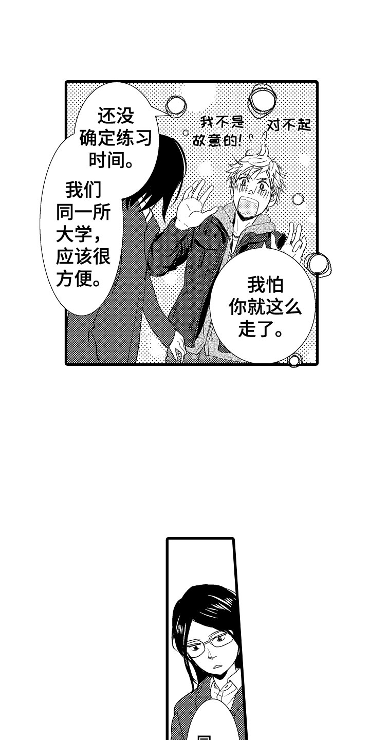 钢琴协奏曲漫画,第3章：第一次合弹1图