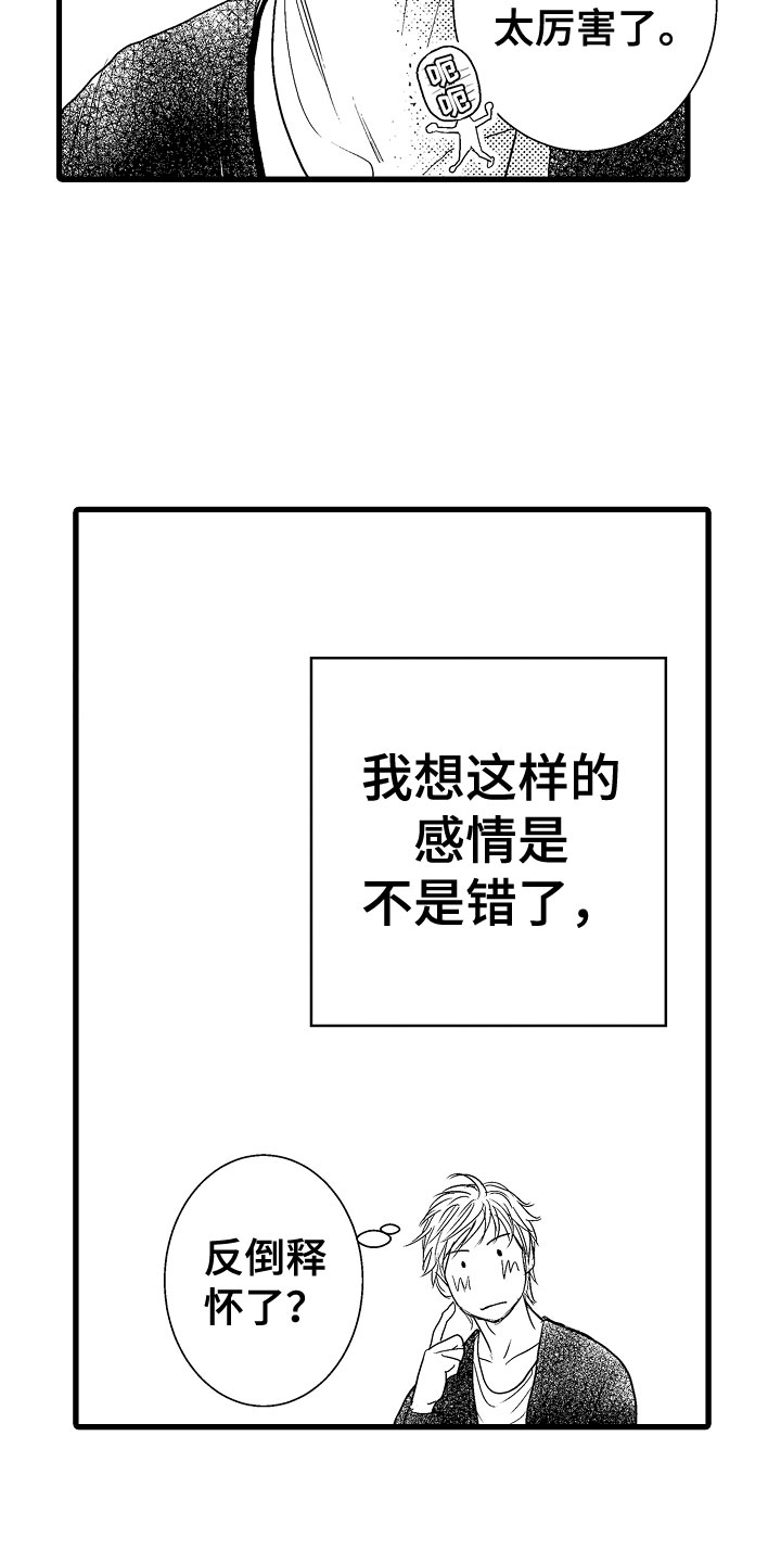 钢琴协奏曲山林试听漫画,第19章：接受挑战2图