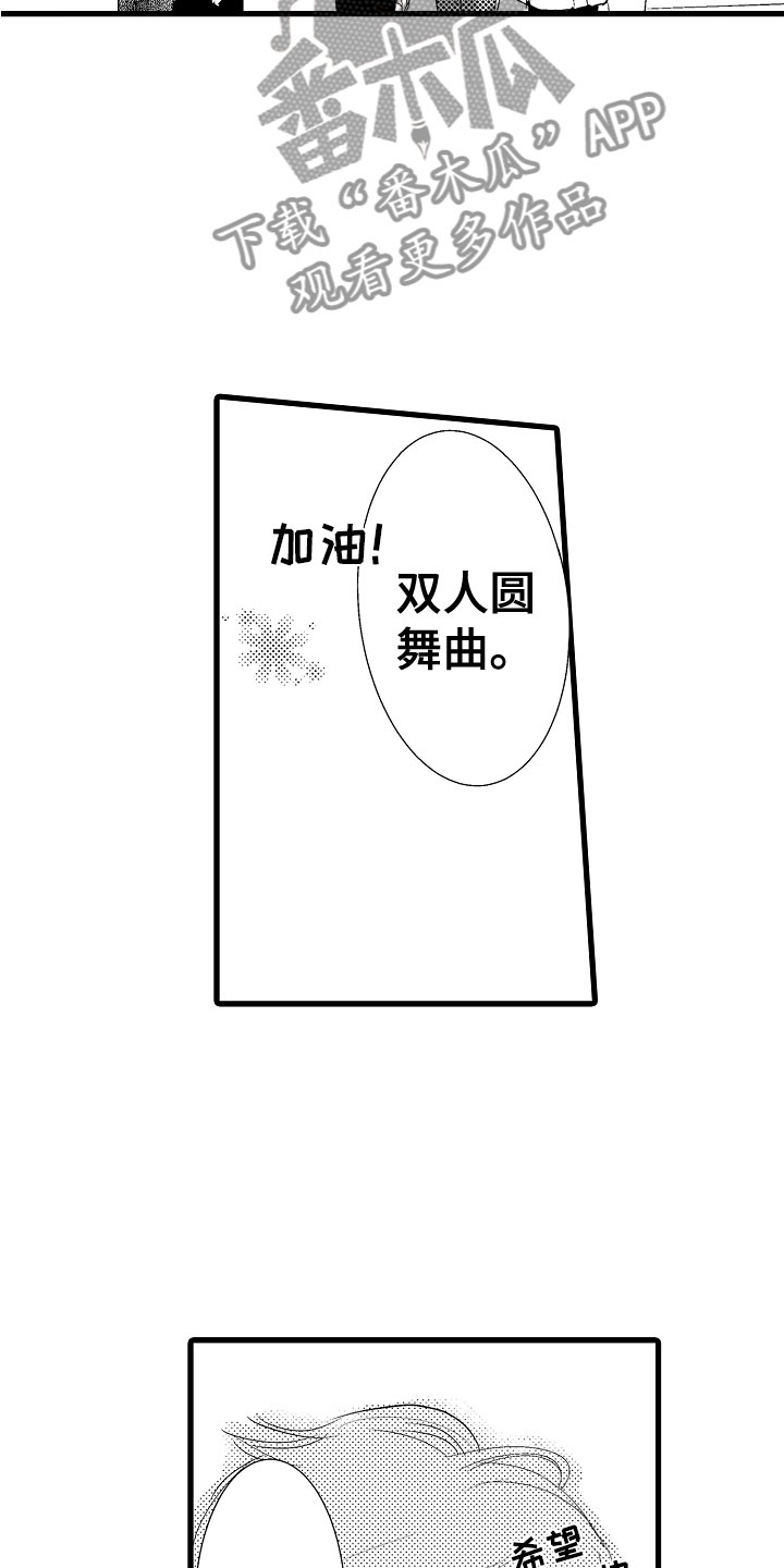 拉赫玛尼诺夫第二钢琴协奏曲漫画,第10章：好好听2图