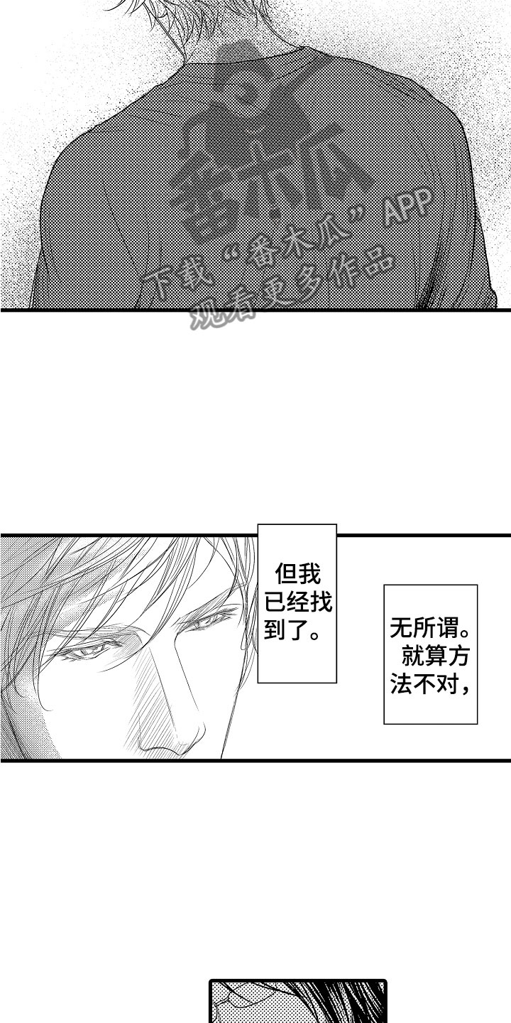 钢琴协奏曲山林试听漫画,第19章：接受挑战2图