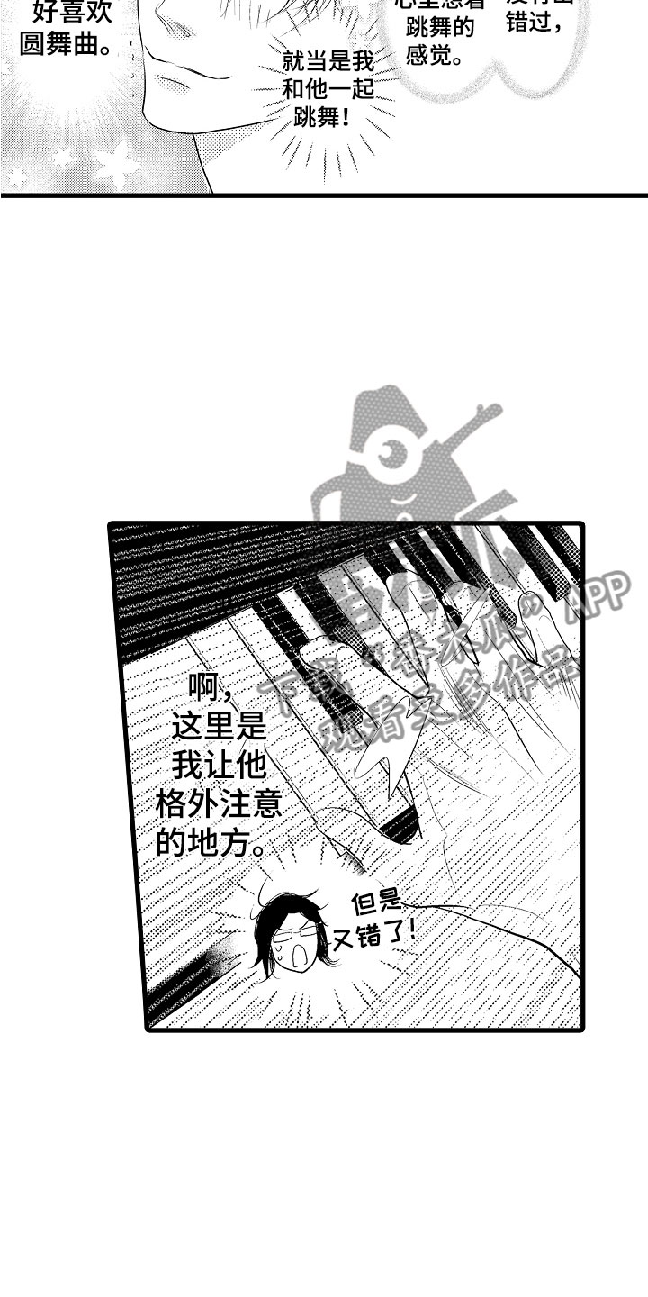 钢琴协奏曲梁祝完整版欣赏漫画,第8章：他们有爱2图