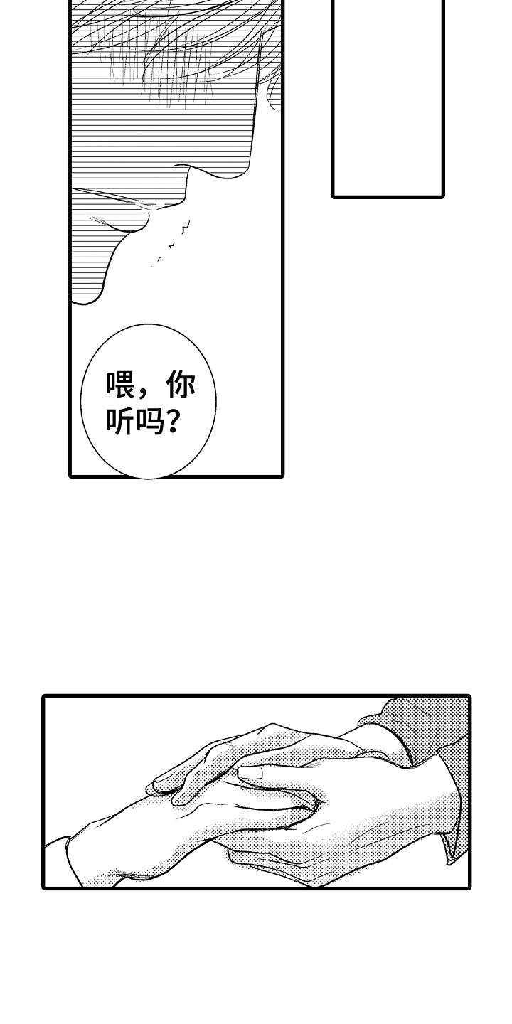 钢琴协奏曲完整版欣赏漫画,第17章：他变了1图