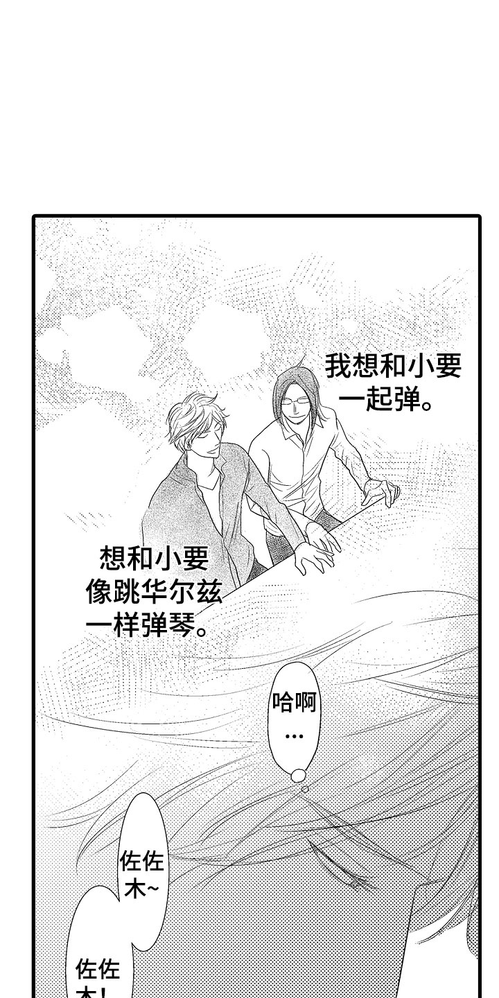 钢琴协奏曲是谁创作的漫画,第9章：和其他人弹1图