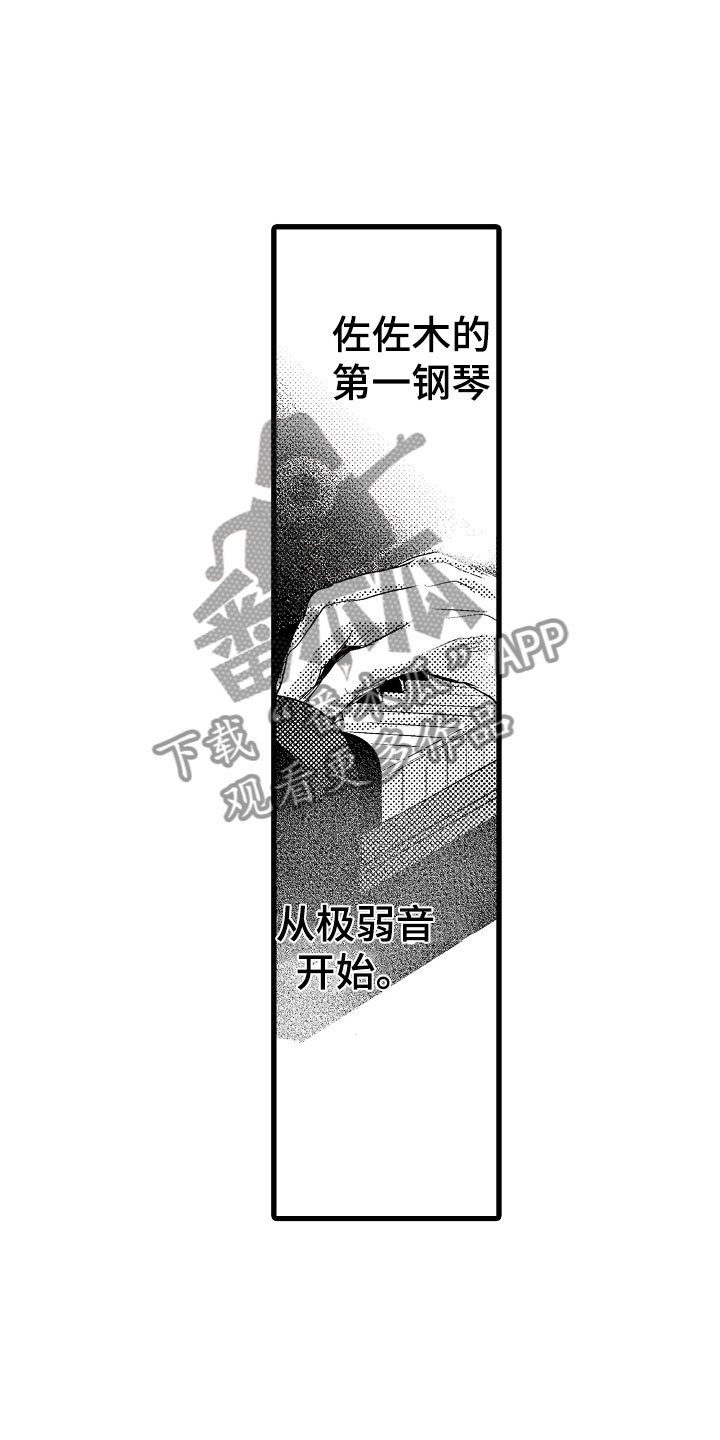 钢琴协奏曲黄河陈洁视频漫画,第14章：吻1图